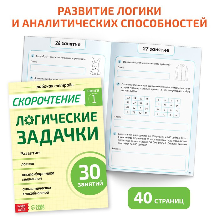 Набор книг «Полный курс скорочтения» : 4 рабочие тетради, дневник, методичка - фото 3 - id-p219602912