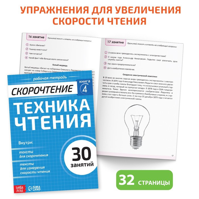 Набор книг «Полный курс скорочтения» : 4 рабочие тетради, дневник, методичка - фото 6 - id-p219602912