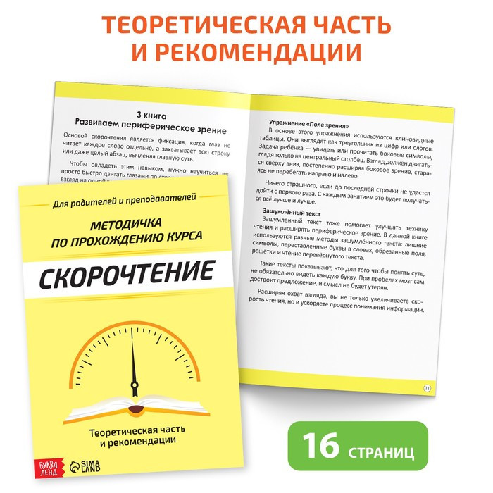 Набор книг «Полный курс скорочтения» : 4 рабочие тетради, дневник, методичка - фото 8 - id-p219602912