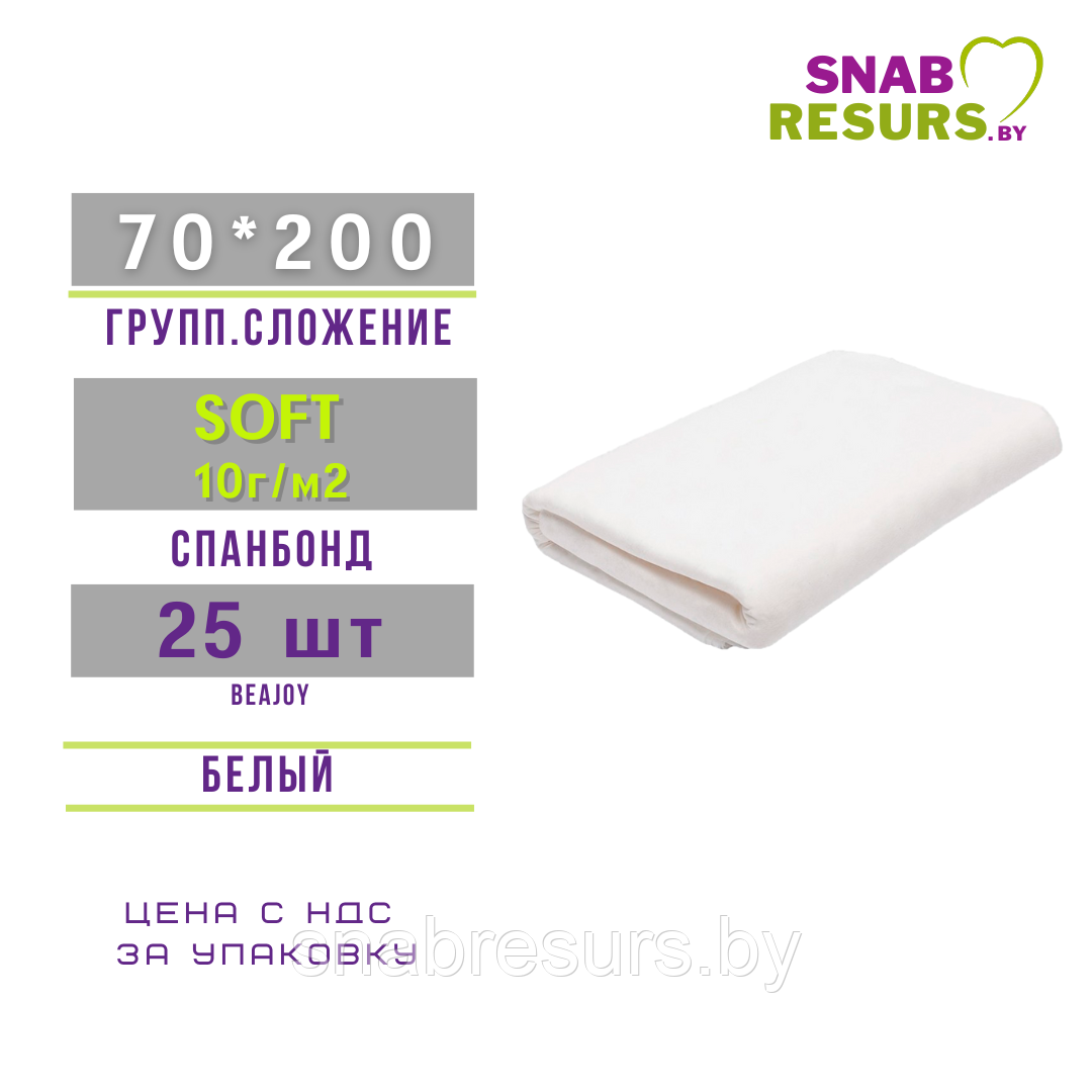 Простынь 70*200 спанбонд, групп. слож., 25шт, белый