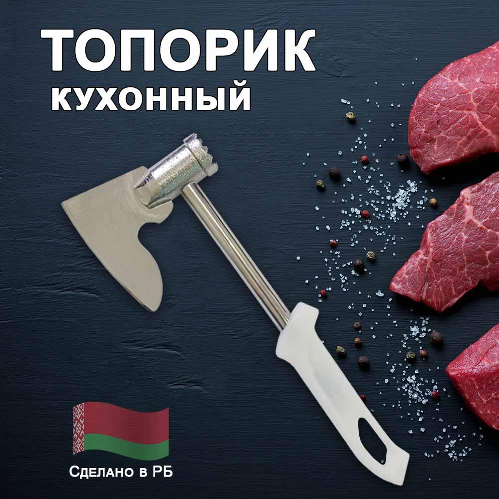 Топорик кухонный для рубки и отбивки мяса - фото 1 - id-p219429898