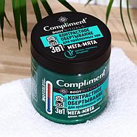 Контрастное обертывание "3в1 Compliment BODY RITUALS мята", 500 мл