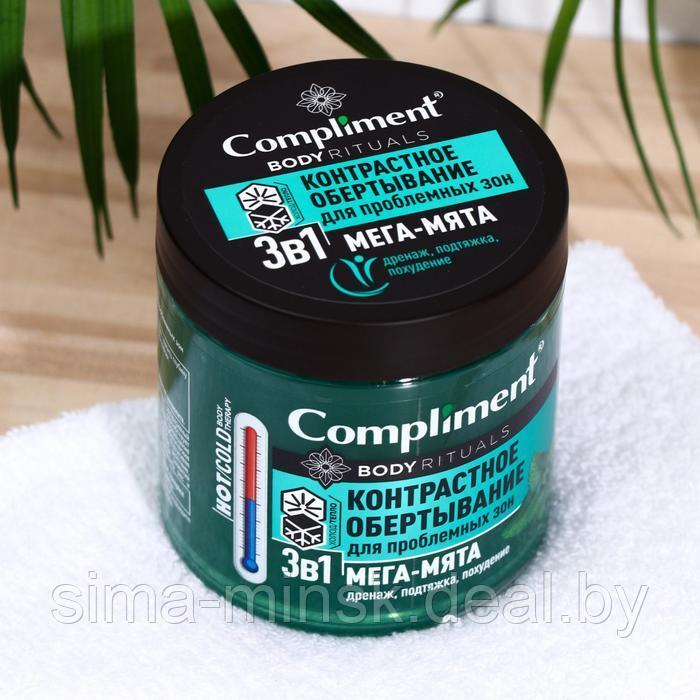 Контрастное обертывание "3в1 Compliment BODY RITUALS мята", 500 мл - фото 1 - id-p219596581