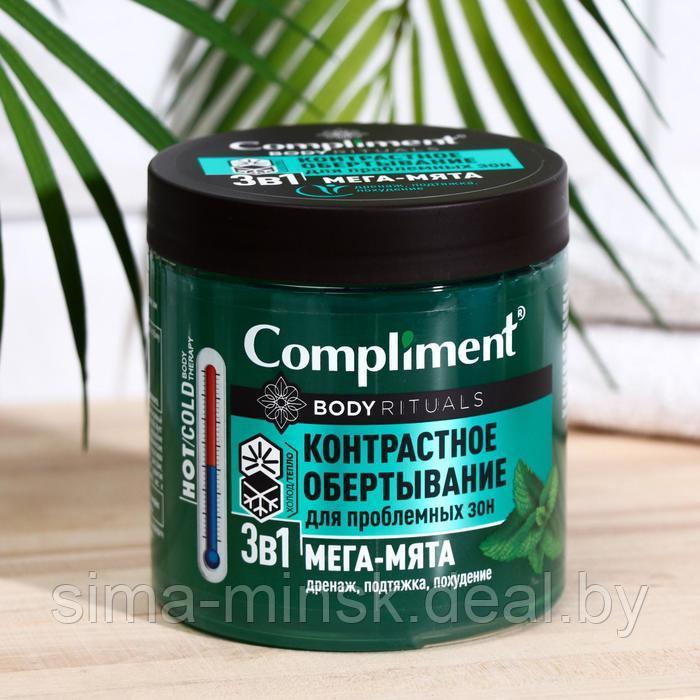 Контрастное обертывание "3в1 Compliment BODY RITUALS мята", 500 мл - фото 2 - id-p219596581