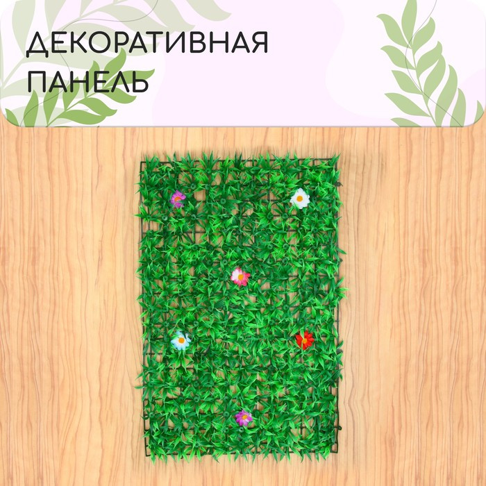 Декоративная панель, 60 × 40 см, «Трава с цветами», Greengo - фото 1 - id-p219606004