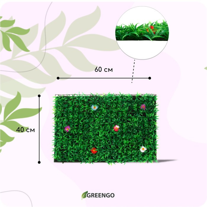 Декоративная панель, 60 × 40 см, «Трава с цветами», Greengo - фото 2 - id-p219606004