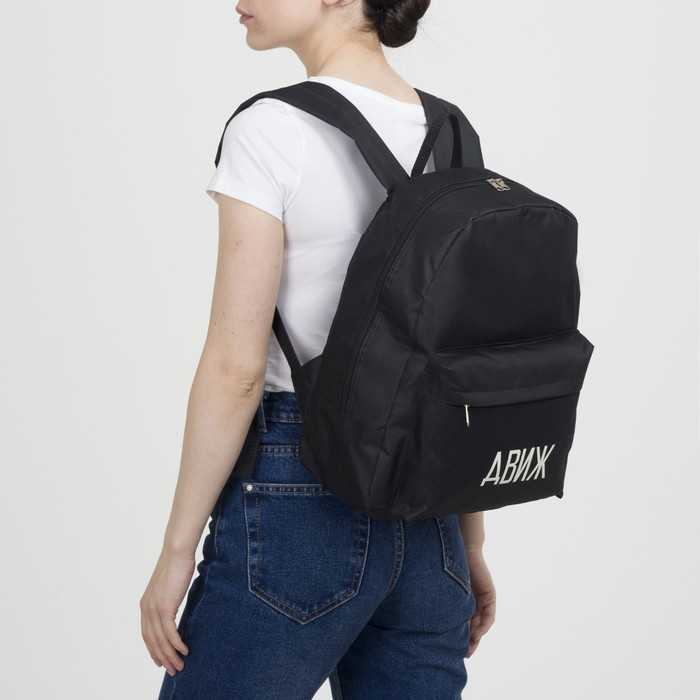 Рюкзак молодёжный «Движ», 29х12х37 см, отдел на молнии, наружный карман, цвет чёрный - фото 5 - id-p219607108
