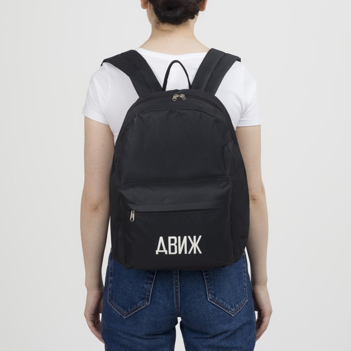Рюкзак молодёжный «Движ», 29х12х37 см, отдел на молнии, наружный карман, цвет чёрный - фото 9 - id-p219607108