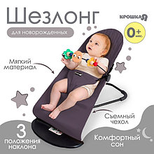 Шезлонг детский, кресло - качалка для новорождённых «Крошка Я», цвет серый