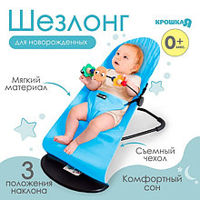 Шезлонг детский, кресло - качалка для новорождённых «Крошка Я», цвет голубой