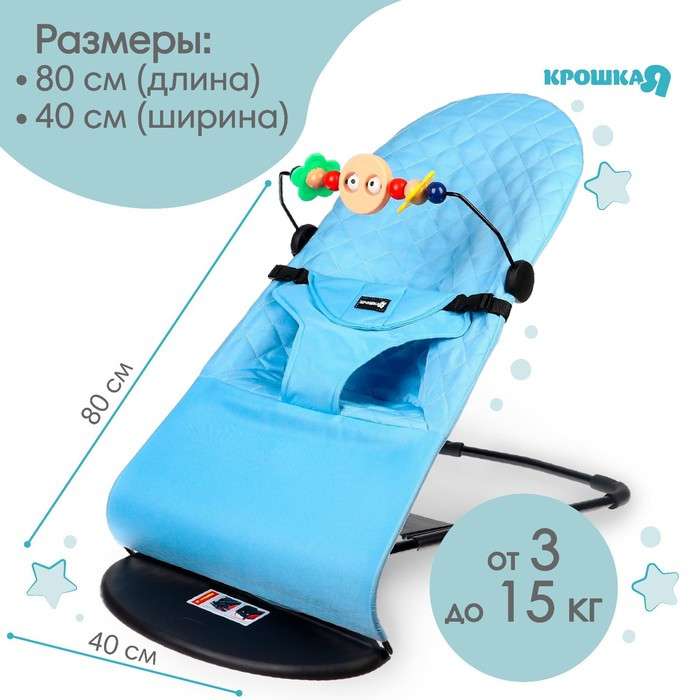 Шезлонг детский, кресло - качалка для новорождённых «Крошка Я», цвет голубой - фото 4 - id-p219608567
