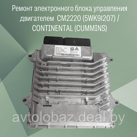 Ремонт электронного блока управления двигателем (ЭБУ) CM2220 (5WK91207)  / CONTINENTAL (CUMMINS), фото 2