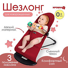 Шезлонг детский, кресло - качалка для новорождённых «Крошка Я», цвет бордовый