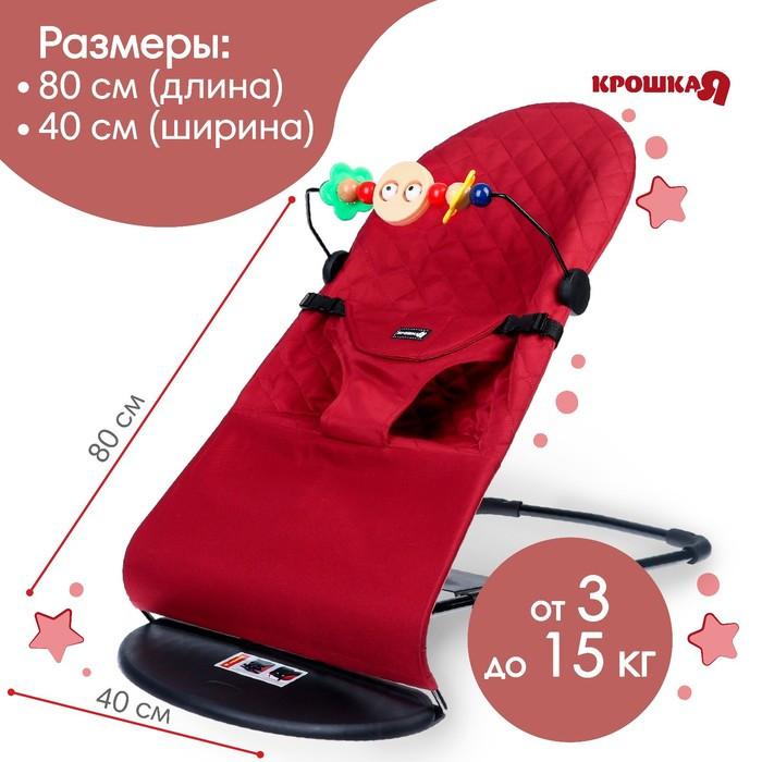 Шезлонг детский, кресло - качалка для новорождённых «Крошка Я», цвет бордовый - фото 4 - id-p219608568
