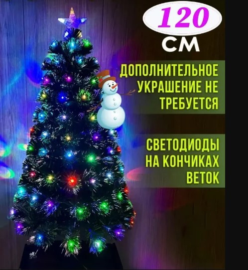 Искусственная светящаяся елка со звездой. Новогодняя светодиодная Елка 120 см - фото 1 - id-p219605248