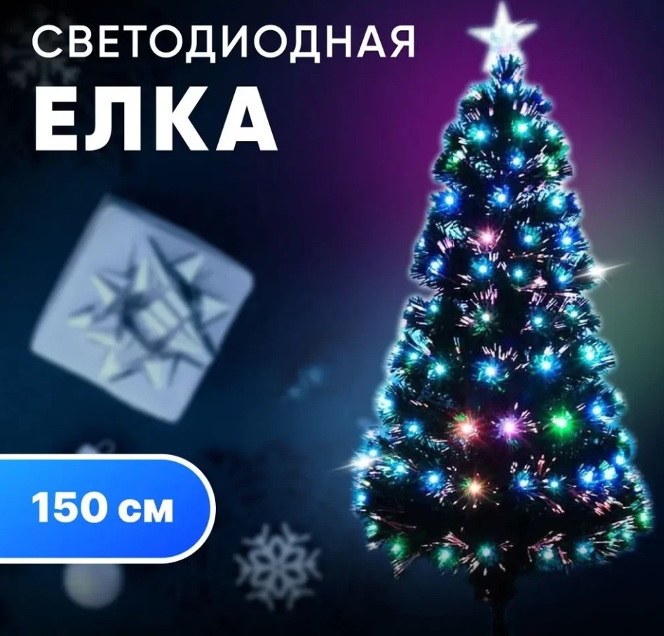 Искусственная светящаяся елка со звездой. Новогодняя светодиодная Елка 150 см - фото 1 - id-p219605249