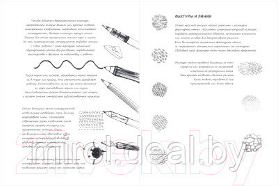 Творческий блокнот Эксмо Скетчбук дизайнера. Графический практикум - фото 4 - id-p219611185