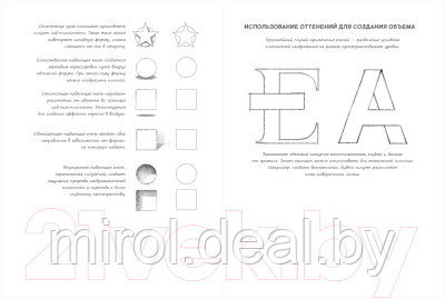 Творческий блокнот Эксмо Скетчбук дизайнера. Графический практикум - фото 7 - id-p219611185