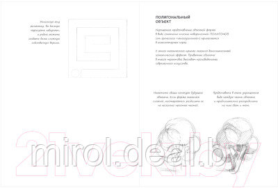Творческий блокнот Эксмо Скетчбук дизайнера. Графический практикум - фото 10 - id-p219611185
