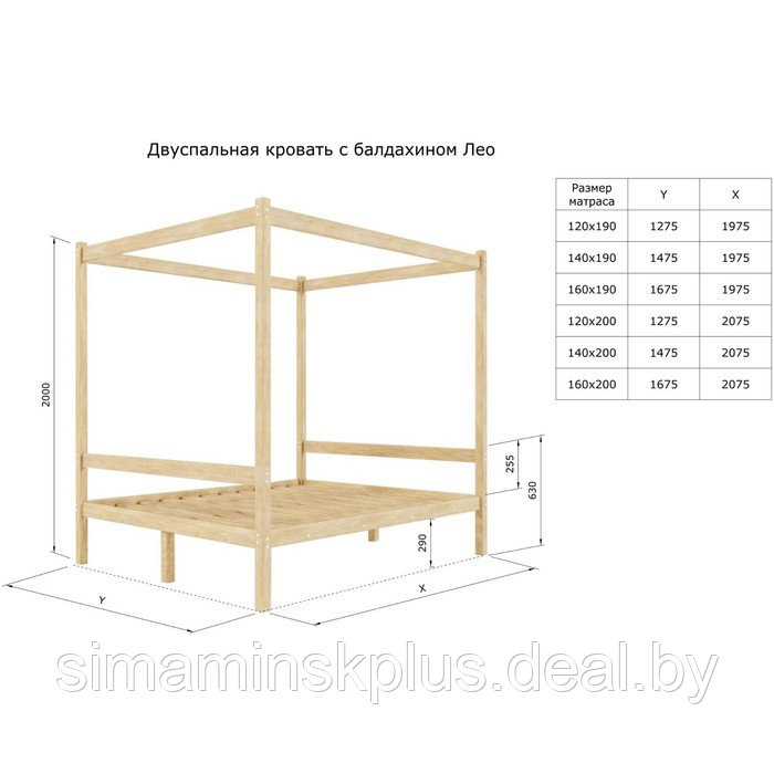 Двуспальная кровать «Лео» с каркасом под балдахин, 120×200 см, массив сосны, без покрытия - фото 2 - id-p219617686