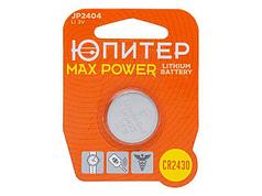 Батарейка CR2430 3V lithium 1шт. ЮПИТЕР MAX POWER (JP2404)