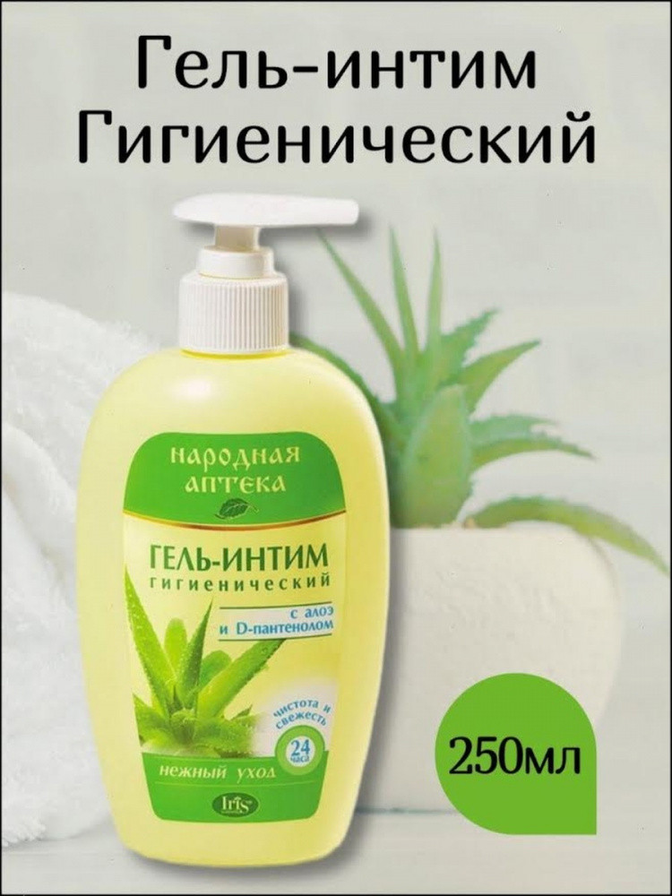 Гель-интим гиг. "Народная аптека с алоэ и D-пантенолом" 250мл