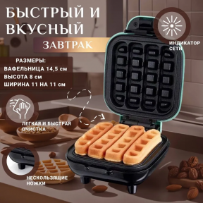 Электрическая мини вафельница Waffle Stick Maker, 420W (бельгийские, венские вафли) - фото 1 - id-p219627500