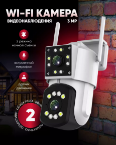 Уличная двухобъективная камера видеонаблюдения HD Smart Camera YH-A3 (день/ночь, датчик движения, тревога, - фото 1 - id-p219627504