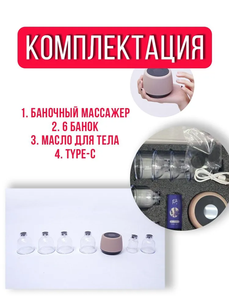 Вакуумный антицеллюлитный массажер для тела Intelligent Can Scarping massage instrument LC-2023 (блок - фото 2 - id-p219627505