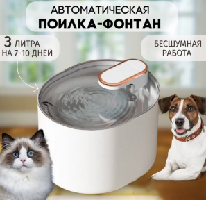 Автоматическая поилка для кошек и собак Pet Water Dispenser 2118 (емкость 3 л) Белая - фото 1 - id-p219627517