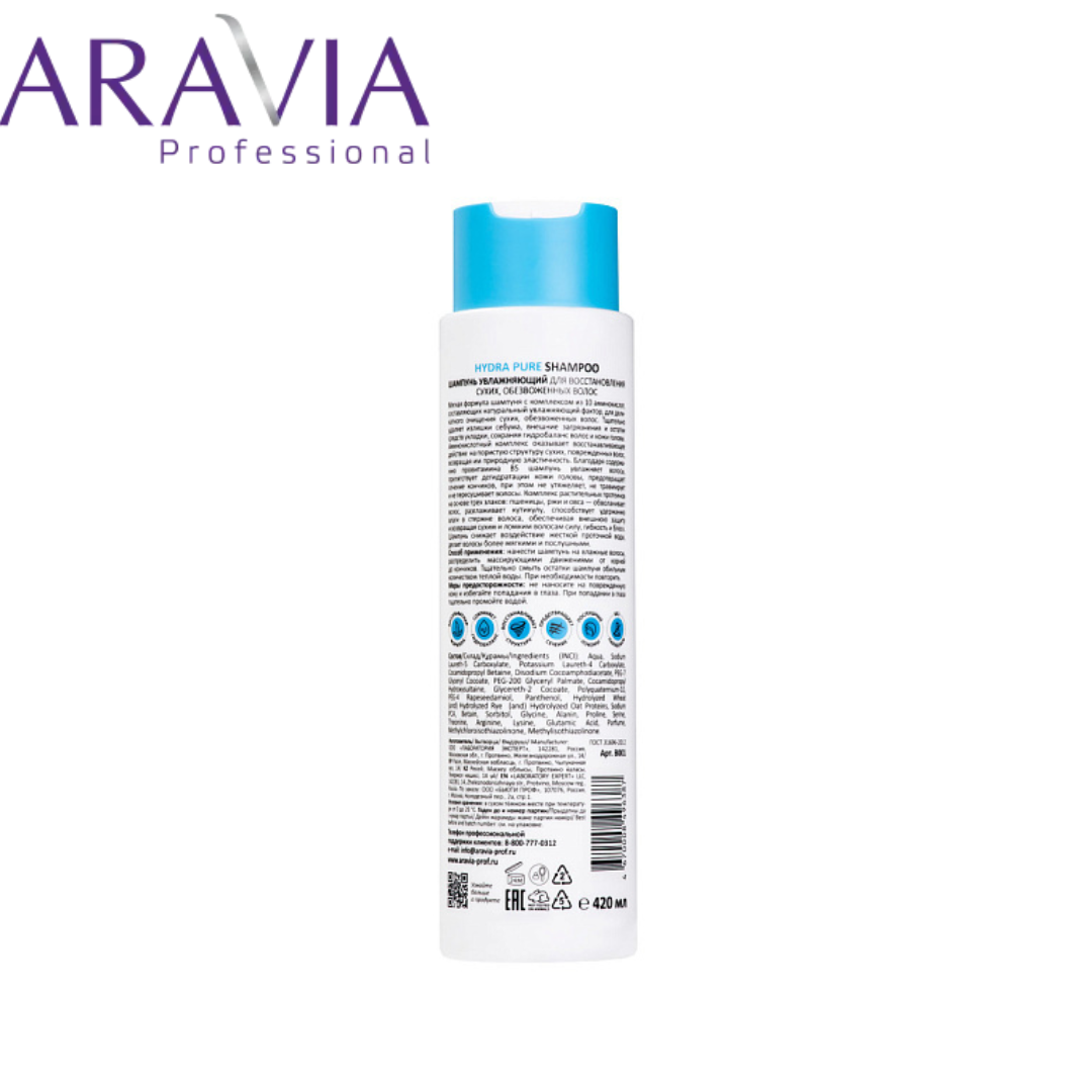 Шампунь увлажняющий ARAVIA Professional Hydra Pure Shampoo - фото 2 - id-p219627522