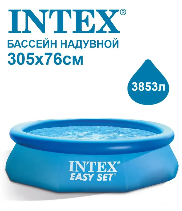 Надувной бассейн Intex Easy Set 305x76 (28120NP) - фото 1 - id-p201259465