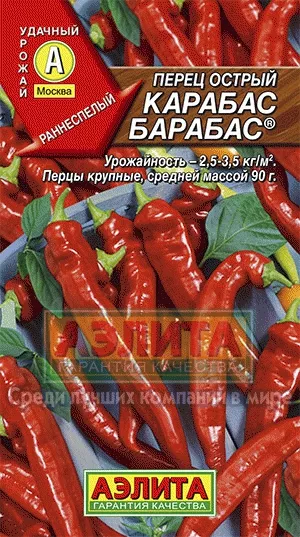 Перец острый Карабас Барабас 20шт Аэлита