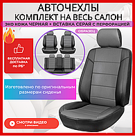 Чехлы на сиденья Lada Vesta, 2015-2022, с зад. подлок, Экокожа, черная+серая вставка