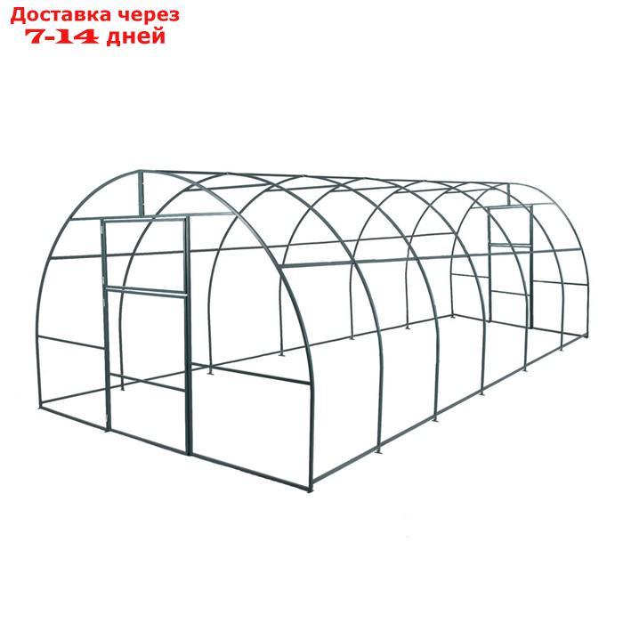 Каркас теплицы, 6 × 3 × 2 м, шаг 1 м, профиль 20 × 20 мм, толщина металла 1 мм, без поликарбоната, - фото 1 - id-p219581246