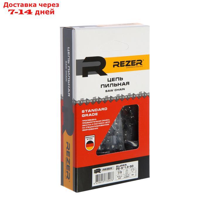 Цепь для бензопилы Rezer SUPER PS-9-1.3-50, 14", шаг 3/8", паз 1.3 мм, 50 звеньев, полупроф. - фото 5 - id-p219581284