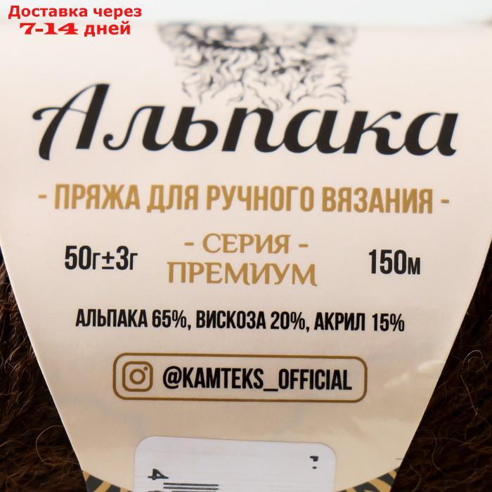 Пряжа "Альпака" 65% альпака,20% вискоза,15% акрил 150м/50гр (063 шоколад) - фото 4 - id-p219582272