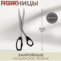 Ножницы закройные, 8,9", 22,8 см, цвет чёрный