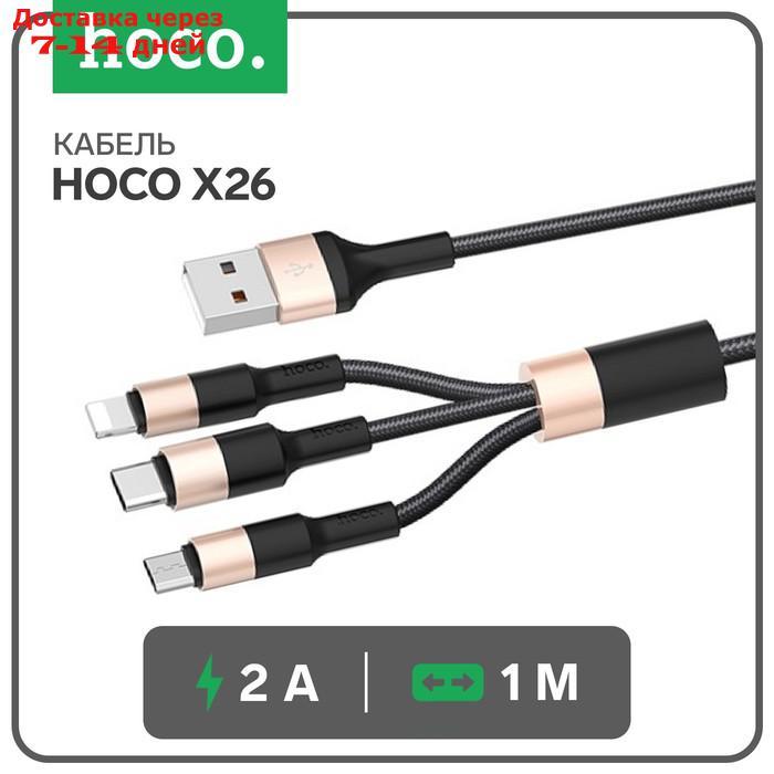 Кабель Hoco X26, microUSB/Lightning/Type-C - USB, 2 А, 1 м, нейлон оплетка, черно-золотистый - фото 1 - id-p219582343