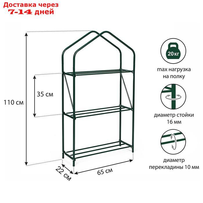 Парник-стеллаж на подоконник, 3 полки 110 х 65х 22 см, пленка 100мкм, труба d-16мм, пакет - фото 1 - id-p219582362