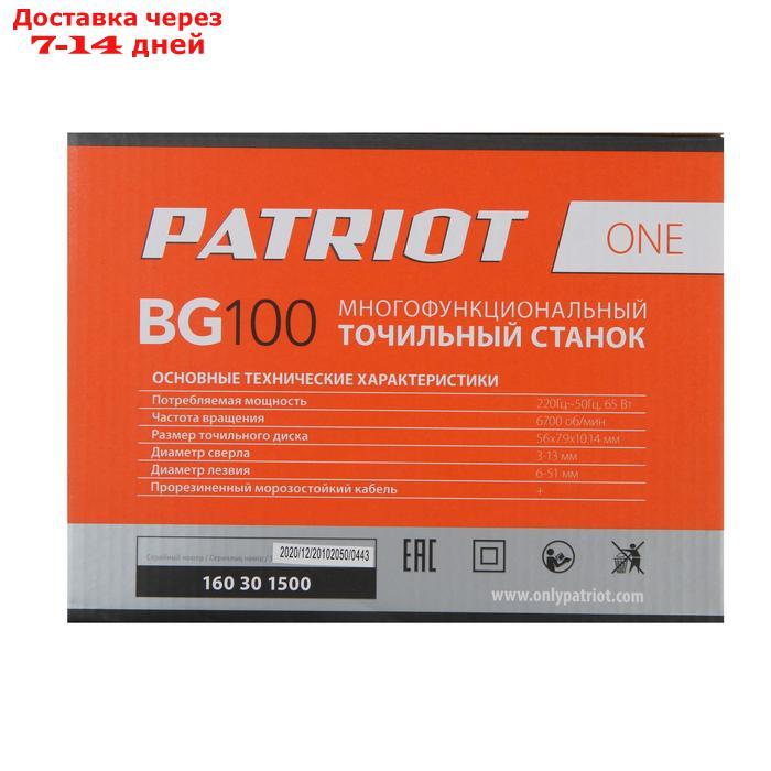 Станок заточной PATRIOT BG 100, 65 Вт, 6700 об/мин, для заточки сверл/ножей/ножниц/лезвий - фото 9 - id-p219581429