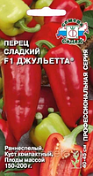 Перец Джульетта F1 0,1г Седек