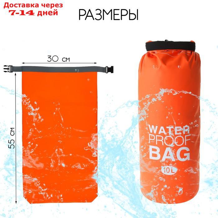 Гермомешок водонепроницаемый 10 литров, плотность 54 мкр, цвет оранжевый - фото 2 - id-p219580868