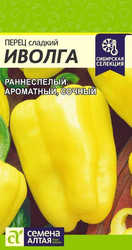 Перец Иволга 0,2г Семена Алтая