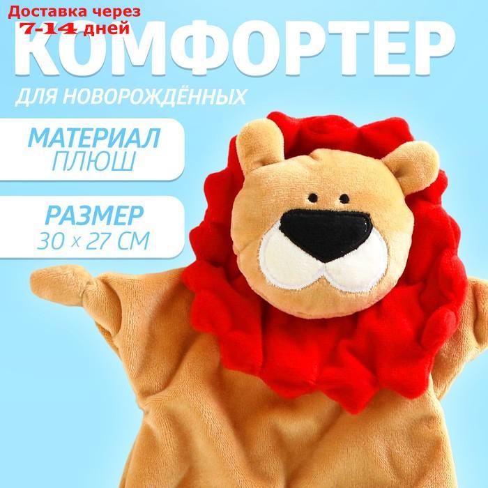 Игрушка "Львёнок", для новорождённых - фото 1 - id-p219582090