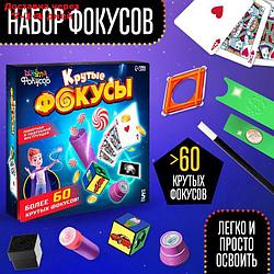 ШКОЛА ФОКУСОВ Набор игровой "Крутые фокусы"