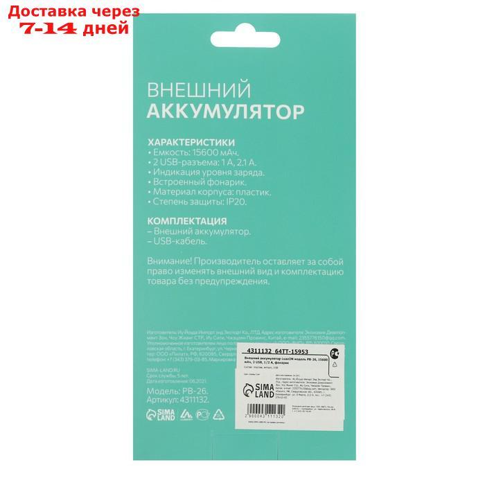 Внешний аккумулятор LuazON PB-26, 15600 мАч, 2 USB, 1/2 А, фонарик, чёрный - фото 9 - id-p219582153