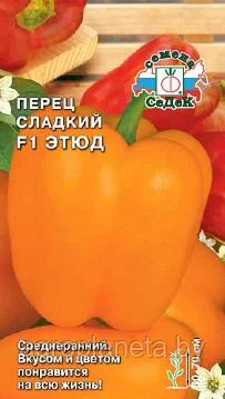 Перец Этюд 0,2г Седек