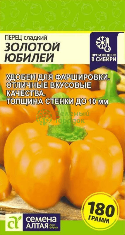 Перец Золотой юбилей 0,2г Семена Алтая