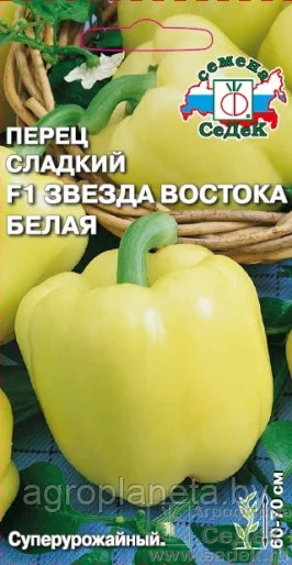 Перец Звезда востока белая F1 0,1г Седек